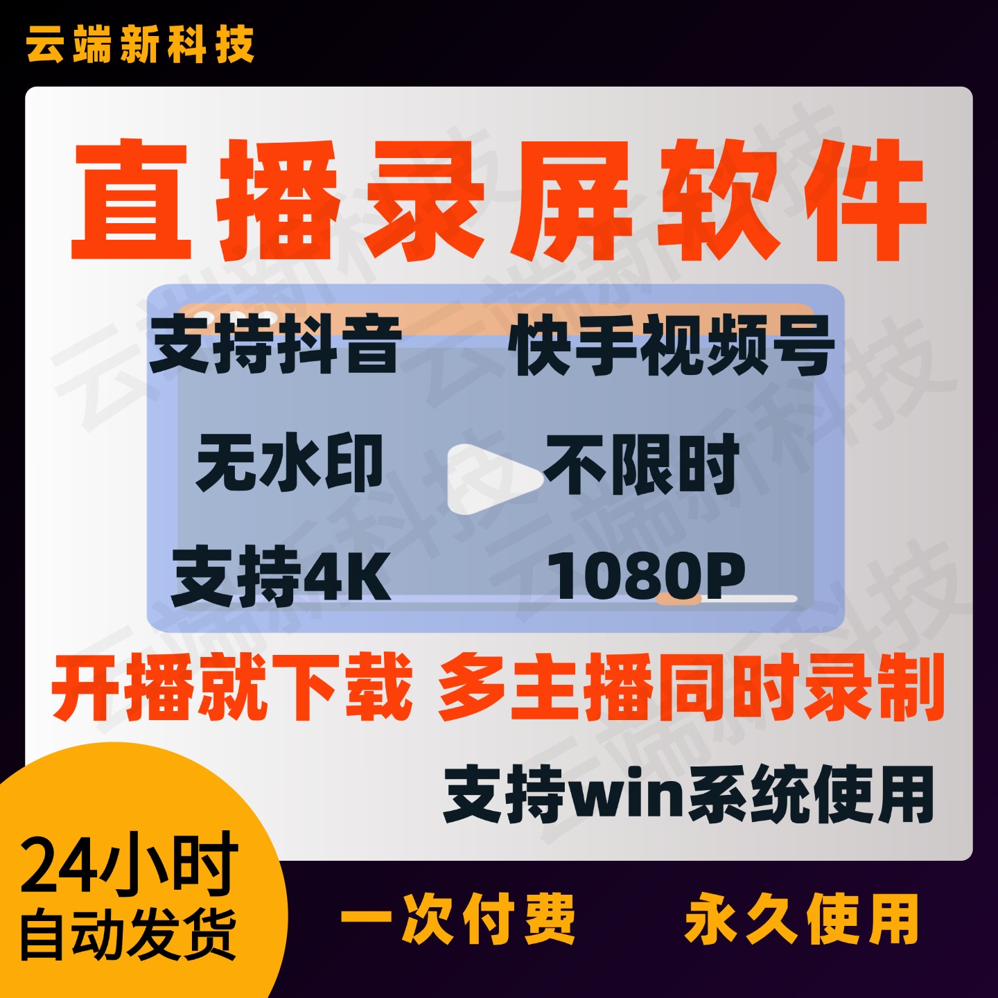 直播录屏软件抖音快手视频号直播间主播实时监控批量录制下载工具