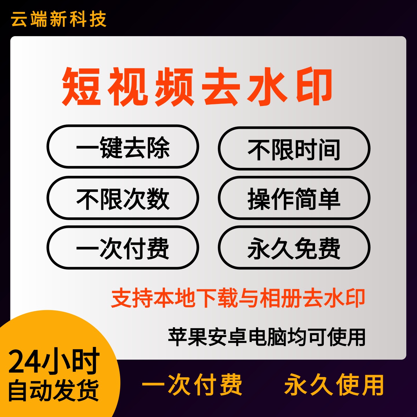 短视频ai去水印软件B站快手西瓜抖音视频手机批量下载高清无痕