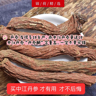 四川中江丹参特级紫丹参条500g无硫纯天然农家丹参正宗中江丹参片