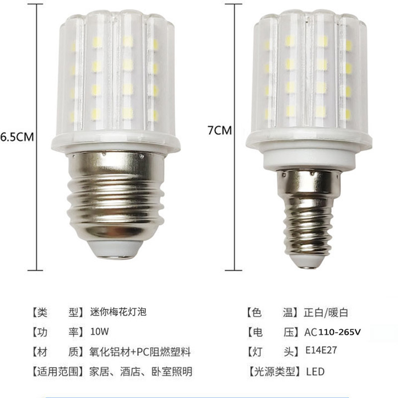 LED灯泡玉米灯E14小螺丝口E27高亮节能灯家用水晶灯吊灯迷你光源