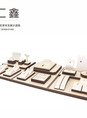 咖色配香槟金展示道具