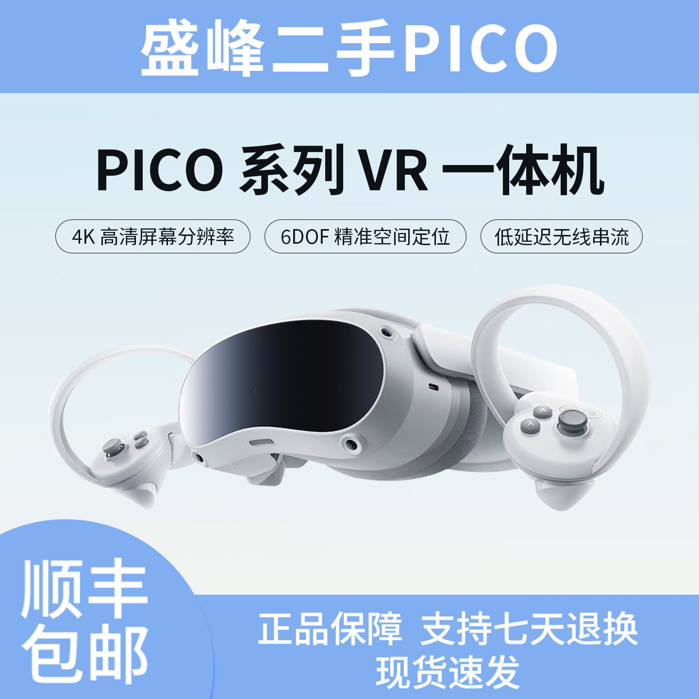 Pico4VR智能眼镜3D眼镜