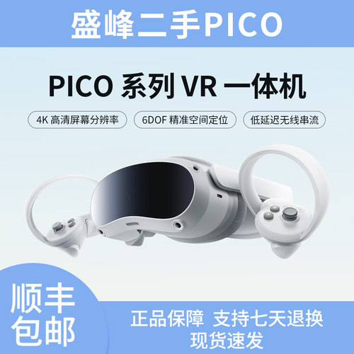 Pico4VR智能眼镜3D眼镜