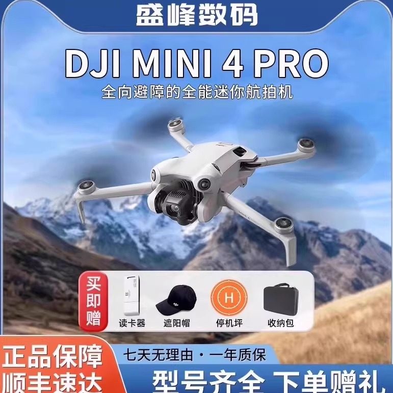 二手DJI大疆MINI4PRO无人机MINI3迷你3PRO航拍智能高清大疆无人机,智能设备,智能飞行,淘宝优惠券,粉丝福利购,淘宝优惠卷