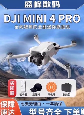 二手DJI大疆MINI4PRO无人机MINI3迷你3PRO航拍智能高清大疆无人机