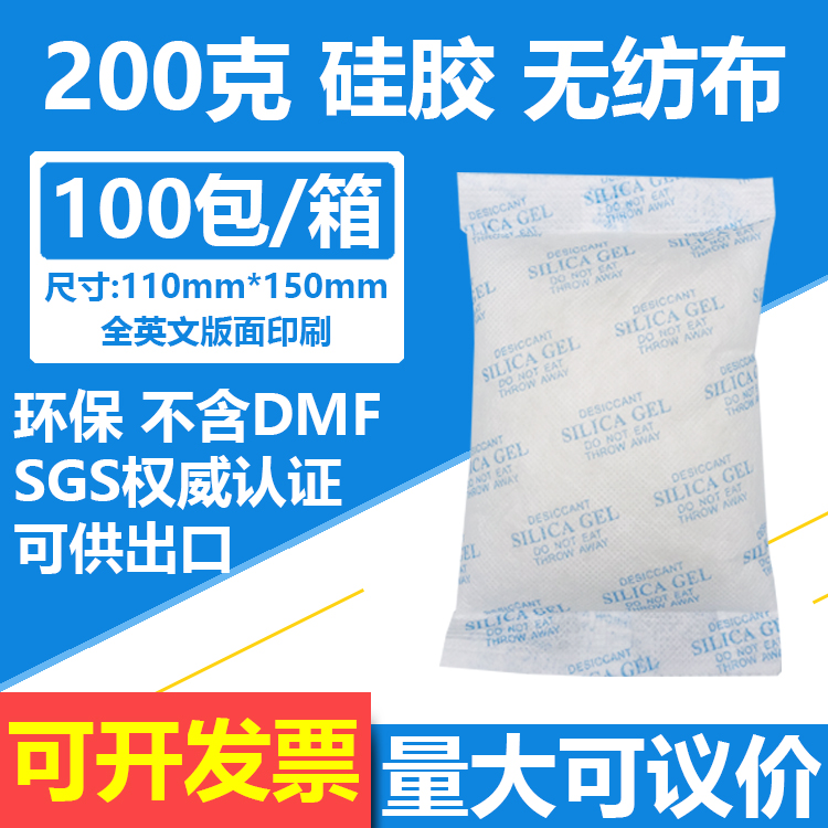 200克硅胶干燥剂白色透明SGS
