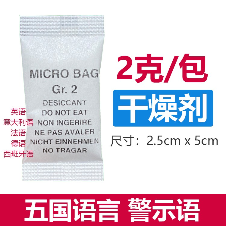 drymaestro2克硅胶干燥剂五国