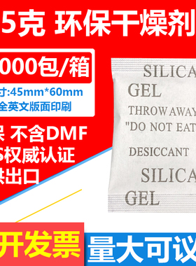 厂家直销限区包邮（28元=1000包）5克5g环保干燥剂SGS检测不含DMF
