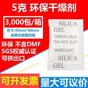 =1000包 厂家直销限区 包邮 28元 5克5g环保干燥剂SGS检测不含DMF