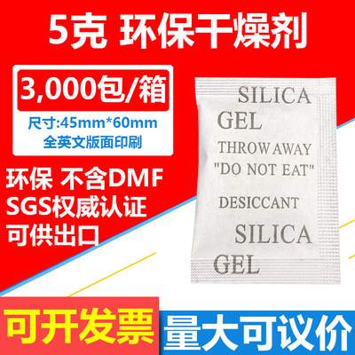 5克5g环保干燥剂SGS不含DMF