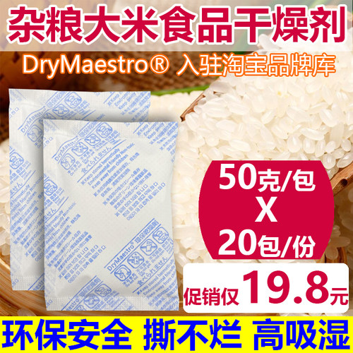50克食品级干燥剂干货炒货防潮