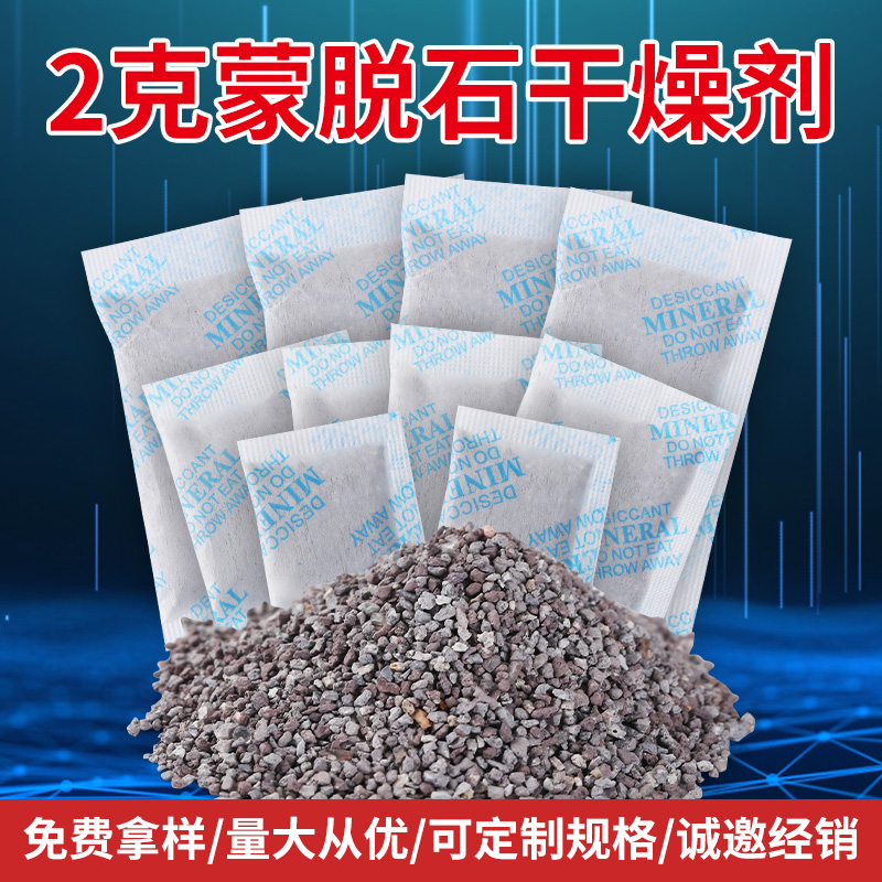 90元=6000包/箱2克2g蒙脱石干燥剂高效吸附电子五金仪器监控防潮