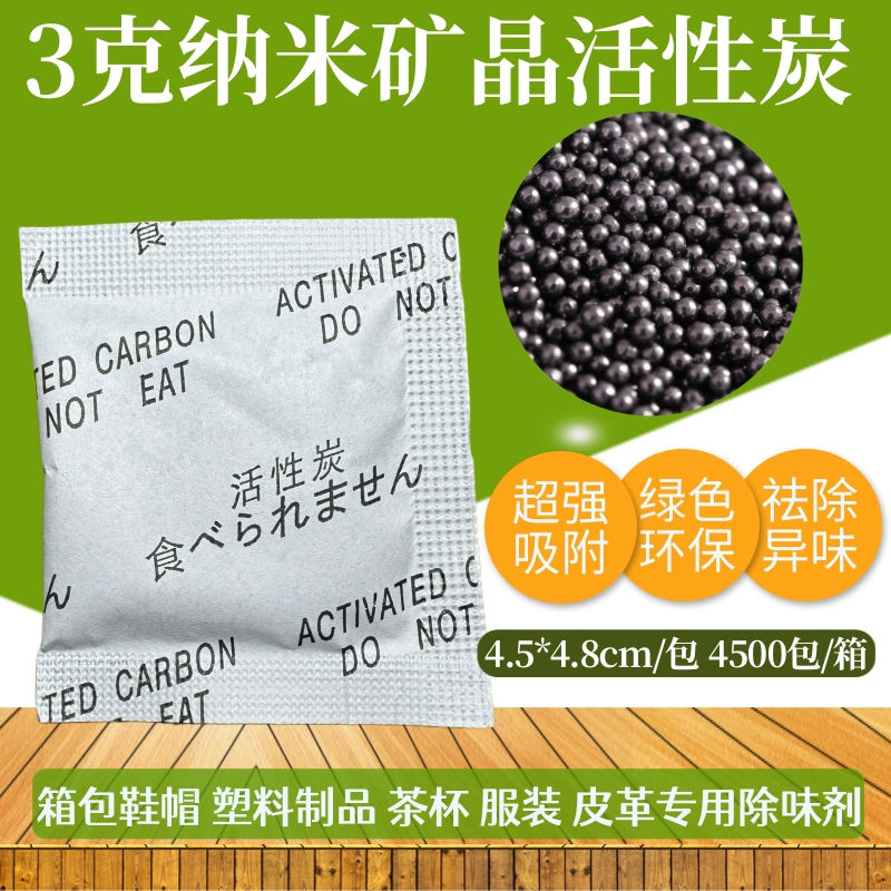 去味除臭剂3克活性炭吸附剂