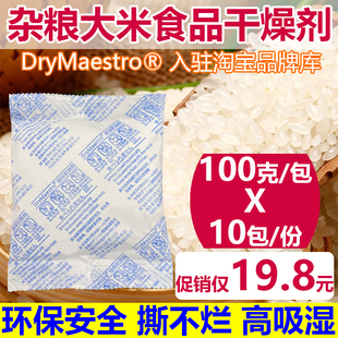 促销 =10包100克大包食品级干燥剂药材菊花枸杞豆大米狗粮 19.8元