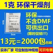13元 =2000包1克1g干燥剂小包防潮剂服装 2克3克5克不含DMF环保