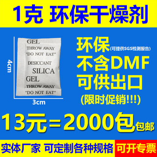 13元=2000包1克1g干燥剂小包防潮剂服装2克3克5克不含DMF环保