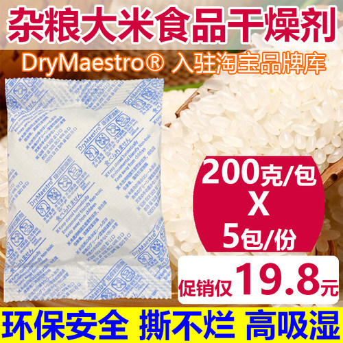 200克大包食品级干燥剂