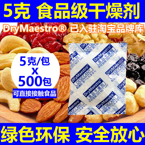 5克10克20克30克食品级干燥剂