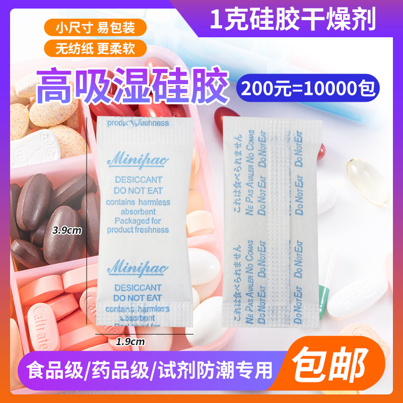 免费拿样200元=10000包1克背封硅胶干燥剂食品级检测试防潮剂2*4