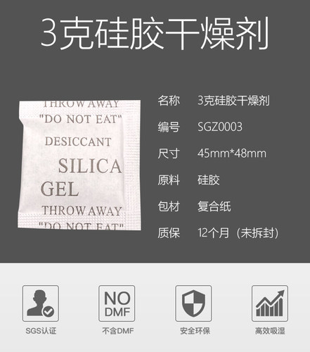 3克硅胶干燥剂3g防潮剂白色透明