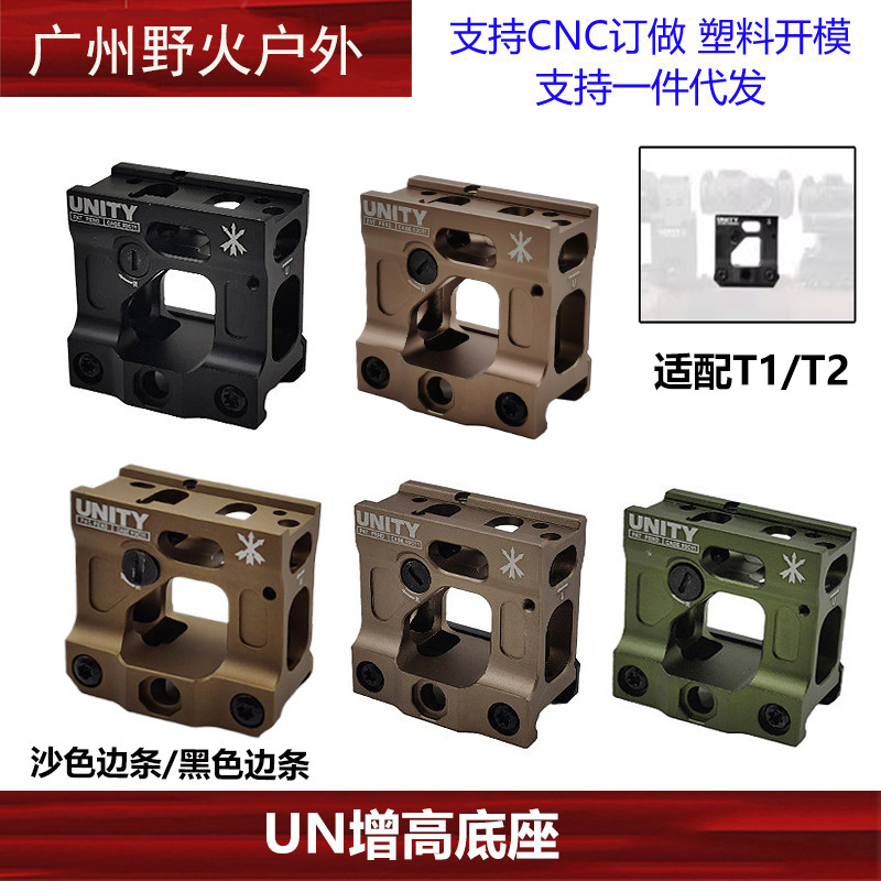 跨境热销UN UNITY刻字版底座 United fast T1 T2 HD41 增高支架