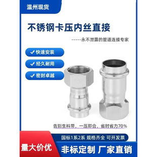 304 316不锈钢卡压内丝直接接头薄壁不锈钢管内螺纹接头管道配件