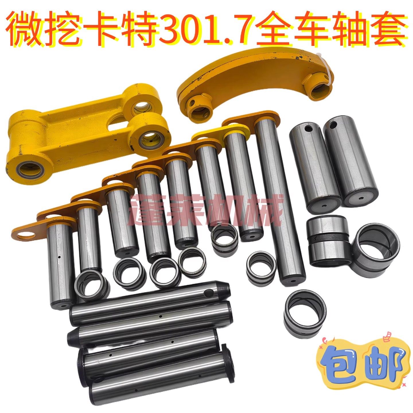 微挖卡特301.7全车斗轴轴套