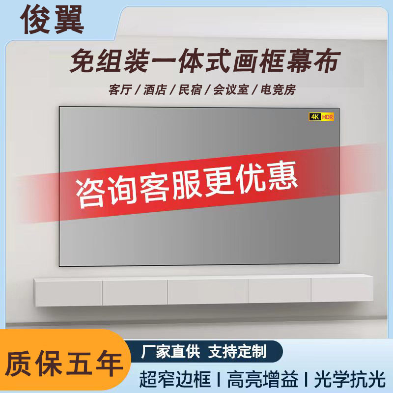 免组装一体式投影幕布100寸家用酒店民宿高清抗光画框投影仪幕布