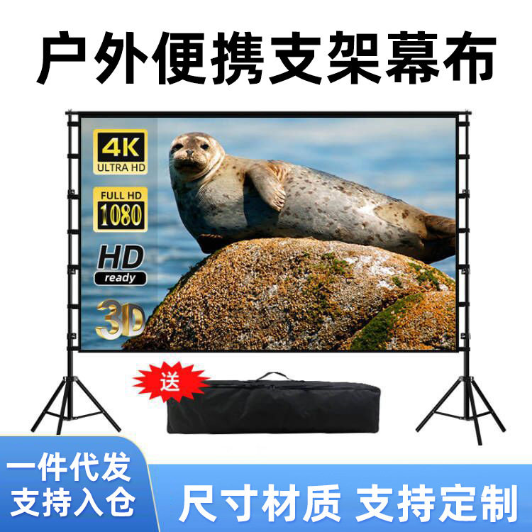 户外双支架投影幕布家用抗光幕100寸便携移动露营电影投影仪幕布