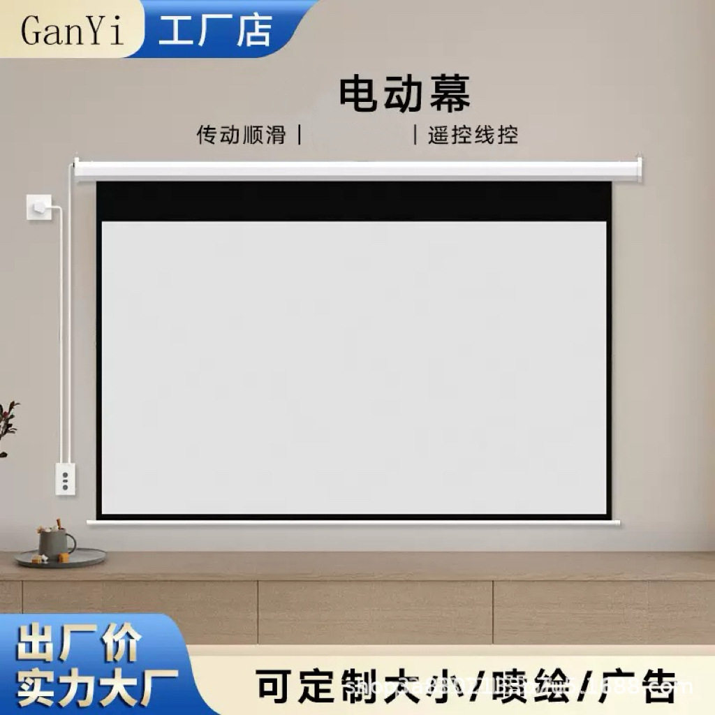 电动遥控投影仪幕布60-250寸自动升降家用办公电动投影幕布
