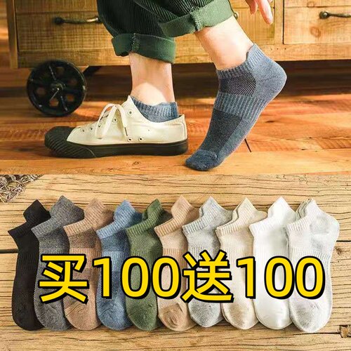 100双装男士一次性透气薄短袜