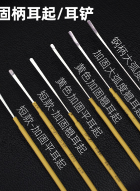 黄色加固平耳起翘耳起超薄翘耳铲子技师采耳工具杨波不锈钢直弯头