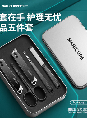 哈牛高端指甲刀修脚5件套