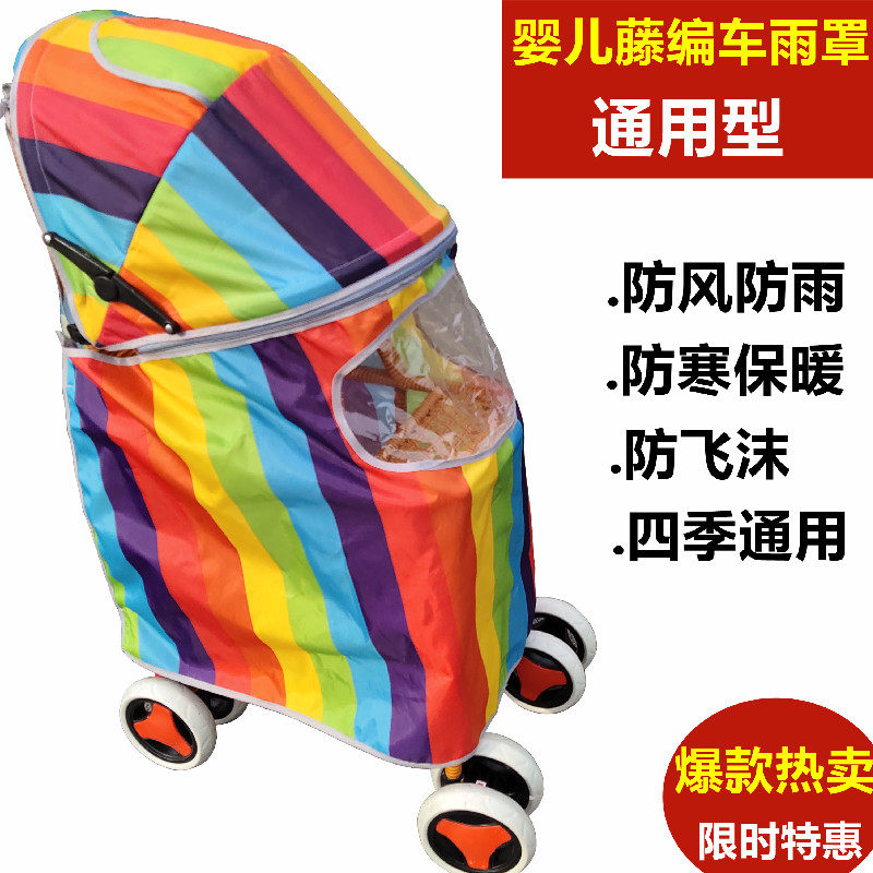 婴儿车防风雨罩挡风罩防晒遮阳