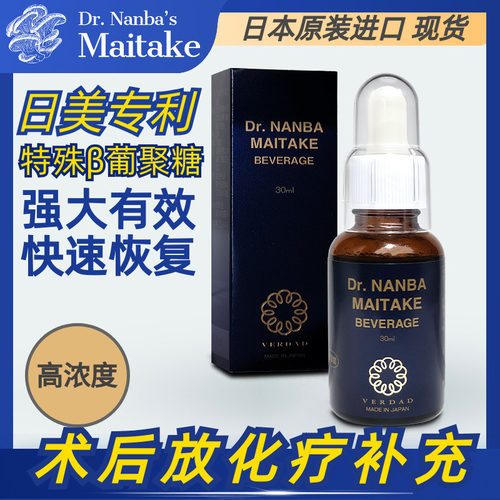 日本黑舞茸提取液增强免疫系统
