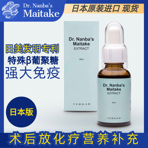 日本黑舞茸提取液MD组分