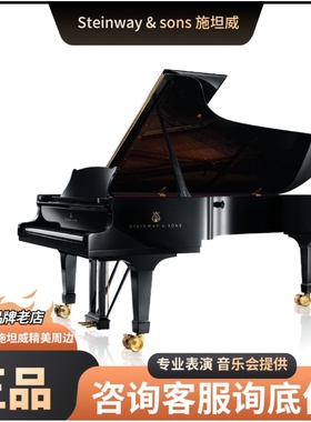 Steinway&sons二手施坦威三角钢琴K132  S155 M170 O180 B211D274