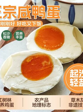 【廉江特产】海边红树森咸鸭蛋