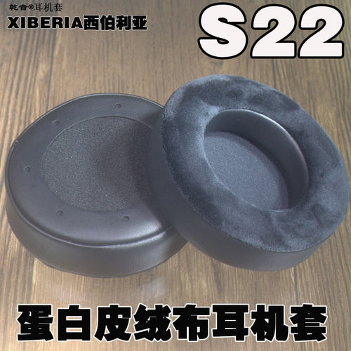 乾音xibeia西伯利亚S22耳机套罩