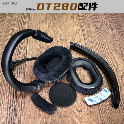 乾音DT250280拜亚动力耳机套罩垫