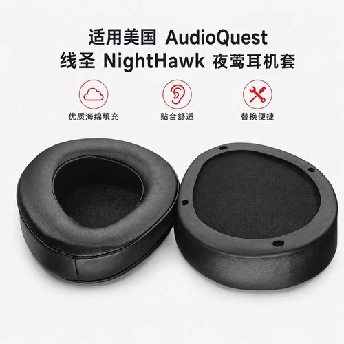 耳机套适用audio quest美国线圣夜莺猫头鹰头戴式耳机海绵罩羊皮