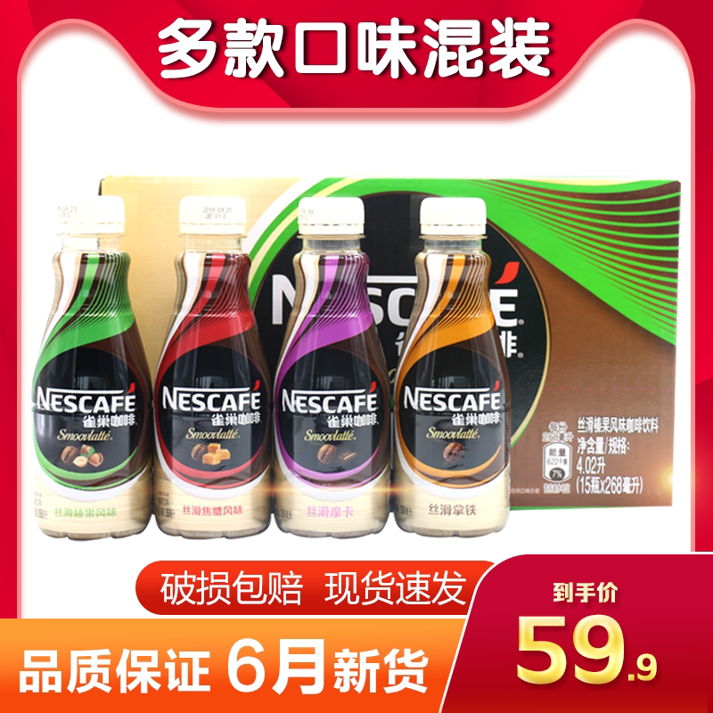 混装Nestle/雀巢咖啡丝滑拿铁摩卡焦糖饮料268ml*15瓶/整箱 包邮|msdalam kategori kopi/oatmeal/Dibancuh ke dalam teh, minuman, Bersedia untuk minum kopi - dari Buy2taobao.com untuk memberikan perkhidmatan ejen Taobao profesional membeli