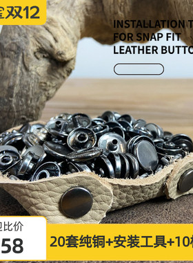 金属纽扣纯铜四合扣羽绒服大衣暗扣子母扣免钉扣手工diy20套+工具