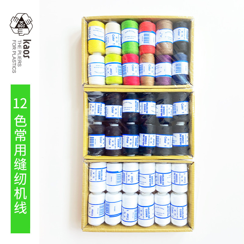 DIY黑白手工缝纫线家用大卷彩色12色混装服装辅料402线850米包邮