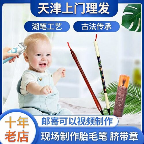 天津上门古法定制胎毛章