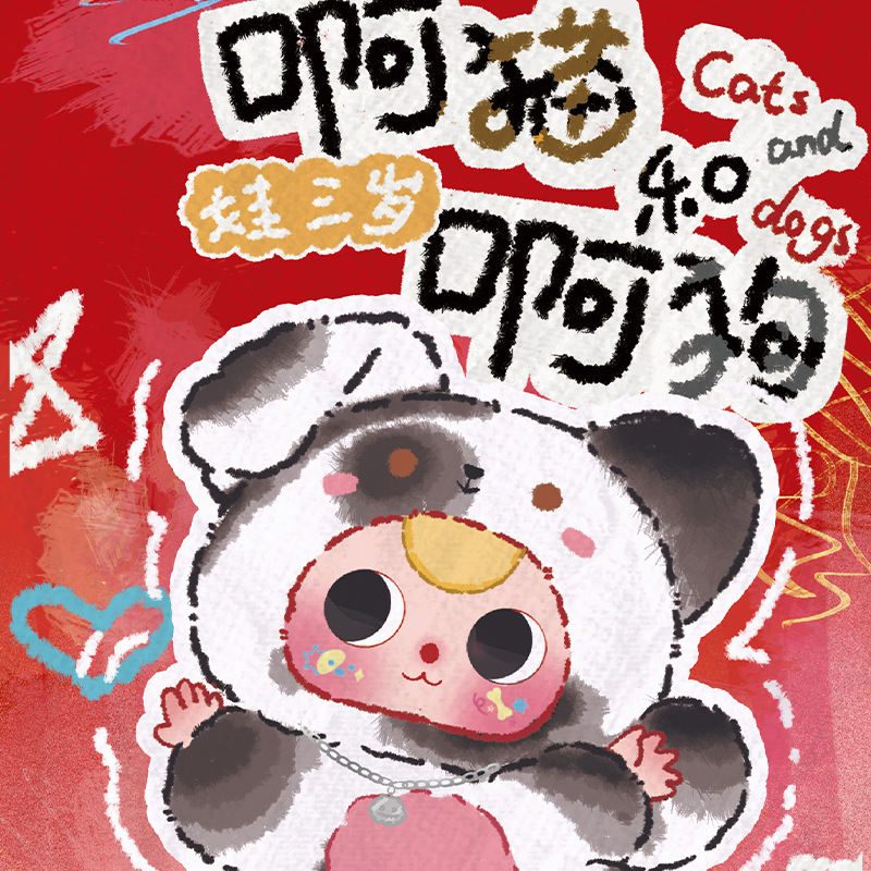 创意潮玩毛绒玩偶娃三岁-啊猫和啊狗盲盒可爱萌宠女生包包装饰