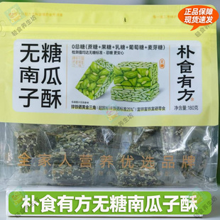 朴食有方无糖南瓜子酥200g 糕点心零食 袋南瓜籽仁传统老式