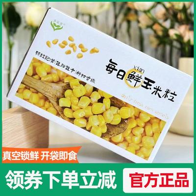 每日鲜玉米粒开袋即食多采源