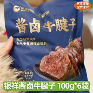 银祥酱卤牛腱子袋装牛肉熟食健身代餐卤牛肉真空包装开袋即食