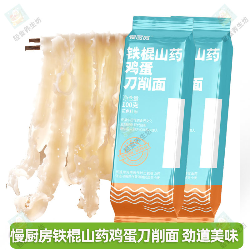 正宗慢厨房铁棍山药鸡蛋刀削面怀山挂面河南焦作山药面条大碗宽面